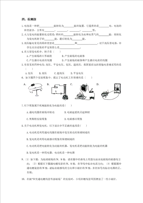 沪科版九年级物理第十八章电能从哪里来导学案无答案