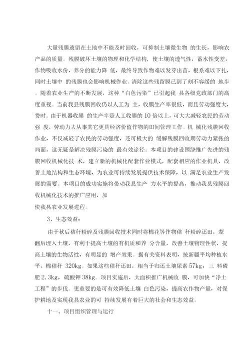 废旧地膜回收利用技术推广项目计划书.docx