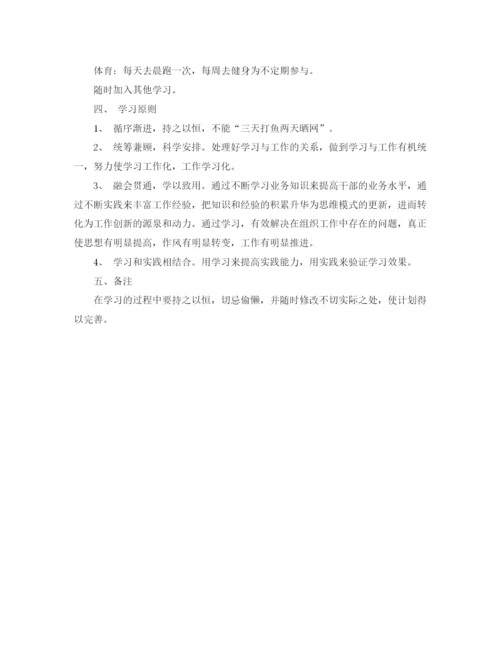 精编之大学生个人学习计划范文.docx