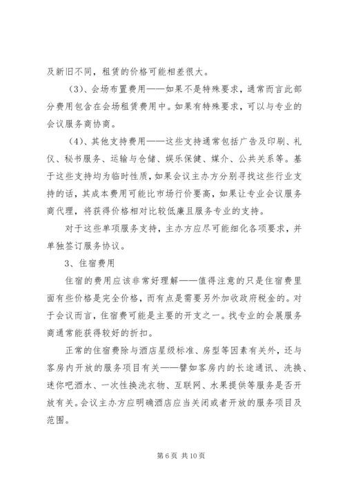 会议接待的各项工作.docx