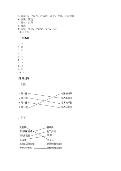 部编版六年级下册道德与法治期末测试卷能力提升word版