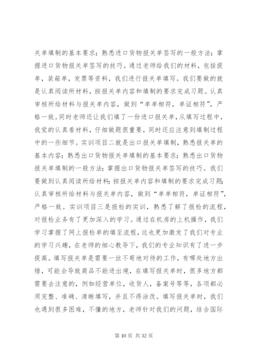 报关报检实务考察方案.docx