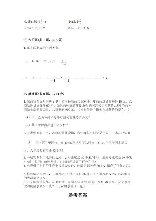 小学六年级下册数学期末卷附完整答案【全优】.docx