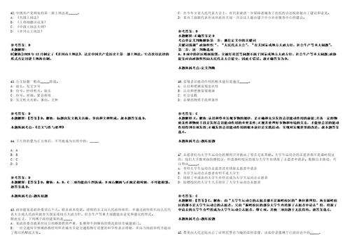 察雅事业编招聘考试题历年公共基础知识真题及答案汇总综合应用能力第十七期