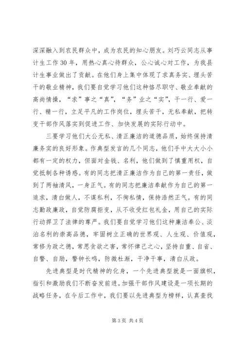 县委书记在全县加强干部作风建设讲评暨先进事迹报告会上的讲话 (3).docx