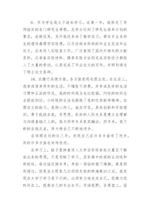 论文中期检查自我评价.docx