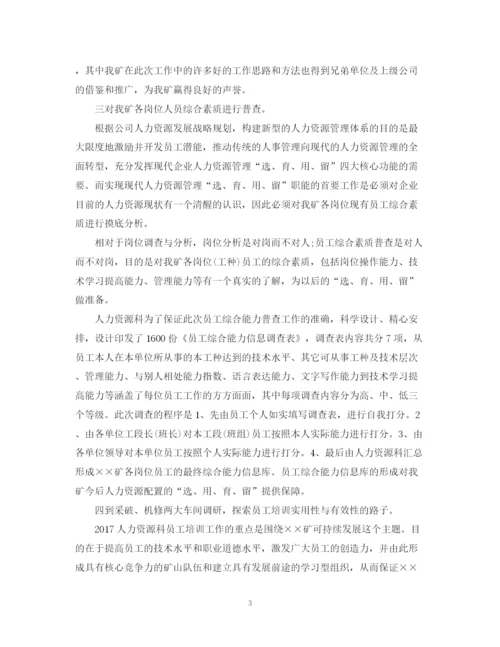 精编之3月人力资源个人工作总结范文.docx