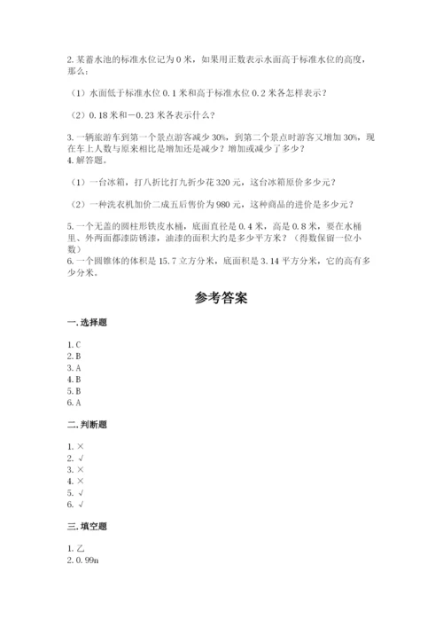 灌南县六年级下册数学期末测试卷及答案一套.docx