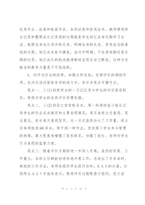 学生素质评价表个人总结十篇.docx