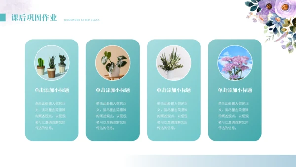 小清新花卉教学模板