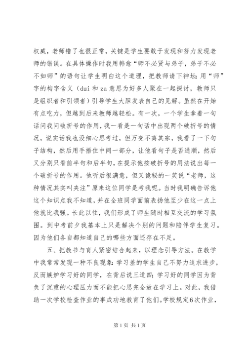 在教学成果分析会上的发言.docx