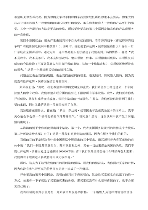 销售人员谈判技巧培训全攻略.docx