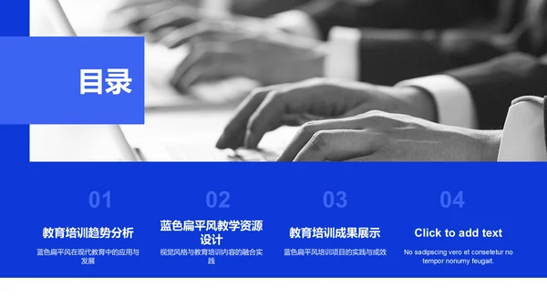 蓝色扁平风学术汇报成果PPT