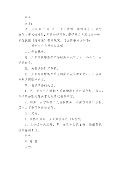 无子女无财产无债务离婚协议书_2.docx