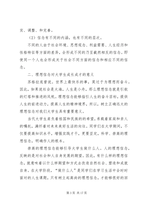 关于理想和信念.docx