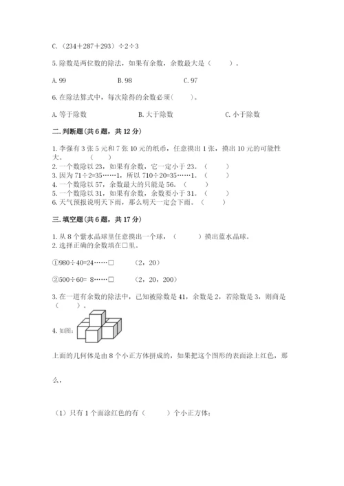 苏教版小学四年级上册数学期末测试卷必考.docx