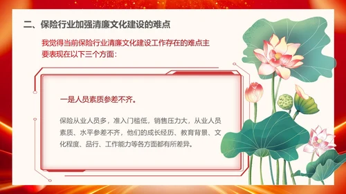 红色大气科技风保险公司员工党风廉洁培训PPT