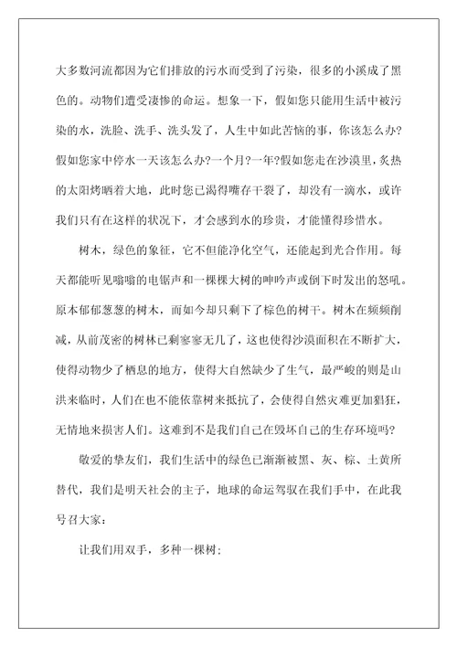 初中保护环境作文5篇