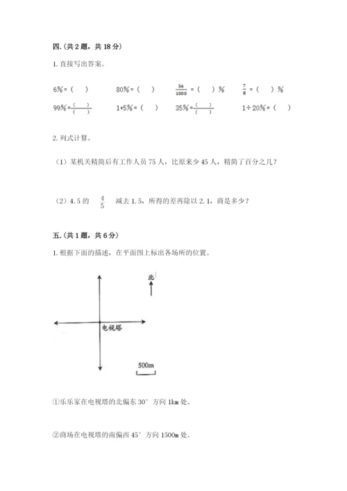 北师大版小升初数学模拟试卷附参考答案（典型题）.docx