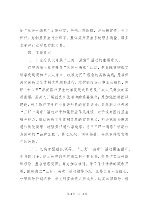 三好一满意活动实施方案.docx