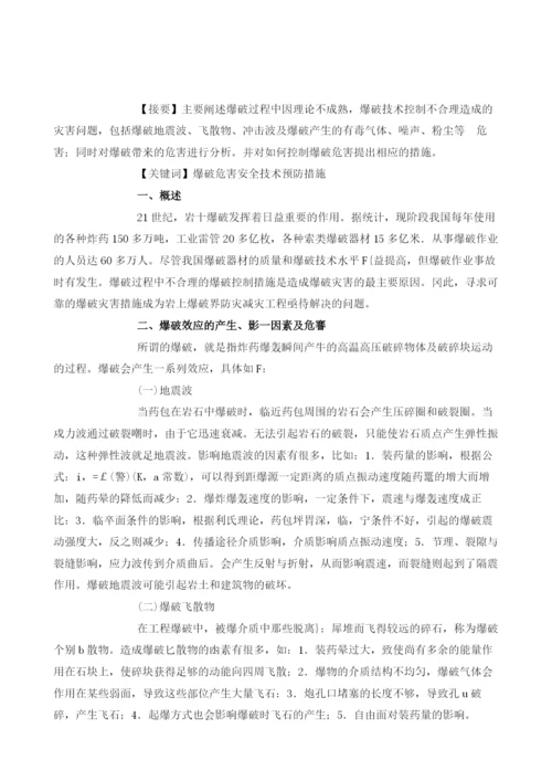 浅谈爆破产生的危害及预防措施.docx