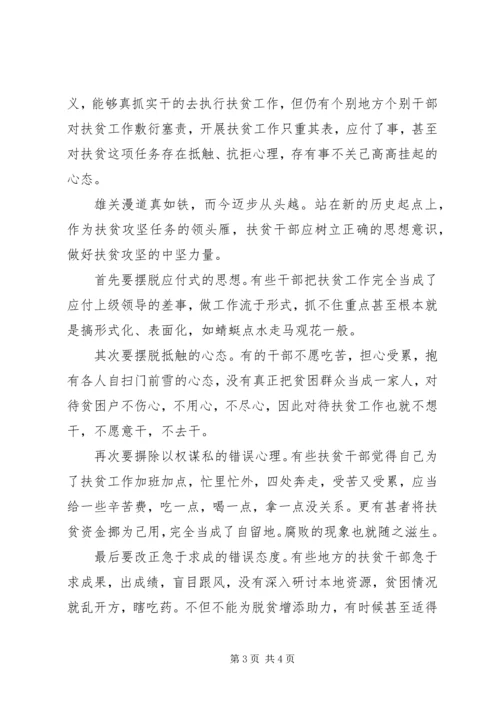 打赢脱贫攻坚战心得体会两篇.docx