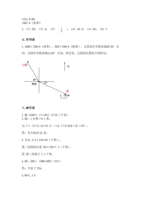 小学六年级上册数学期末测试卷（名校卷）wod版