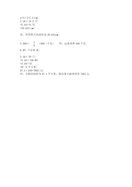 六年级上册数学期末测试卷带答案（研优卷）.docx