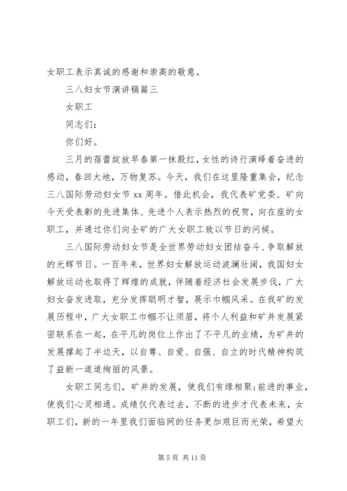 关于三八妇女节演讲稿范文5篇.docx