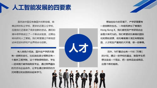 人工智能时代机器人通用PPT模板