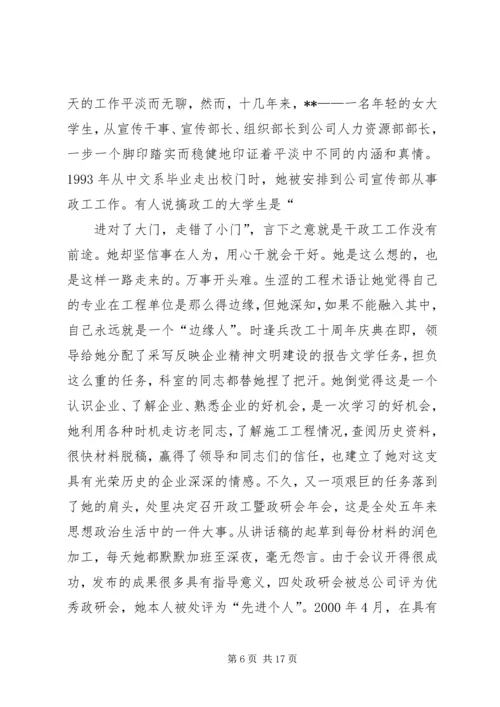 人力资源部党支部先进事迹材料.docx