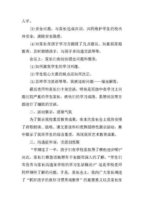 家长会学习发言稿最新