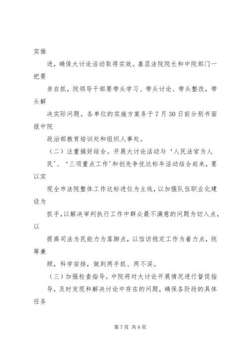 群众观点大讨论活动实施方案 (3).docx