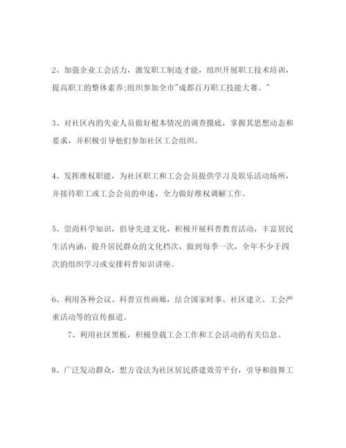 精编街道社区工会年工作参考计划范文.docx