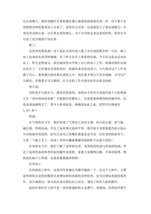 化学类实习报告范文汇编九篇.docx