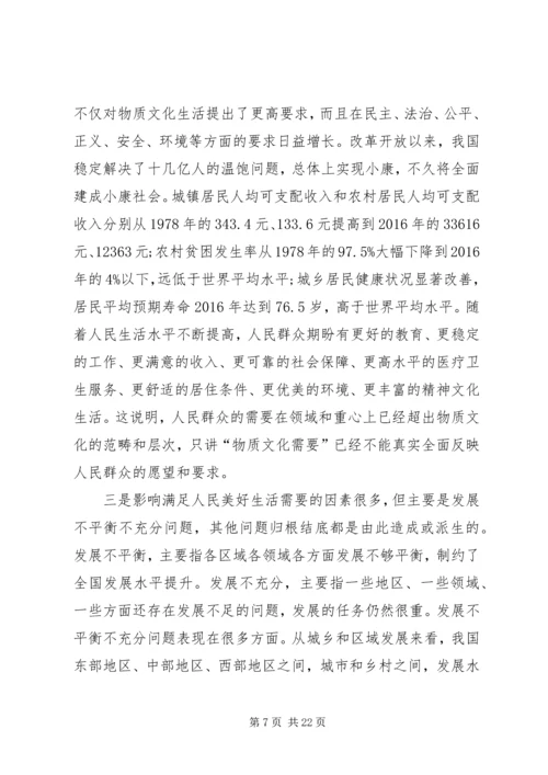 十九大精神宣讲提纲（企业版）.docx