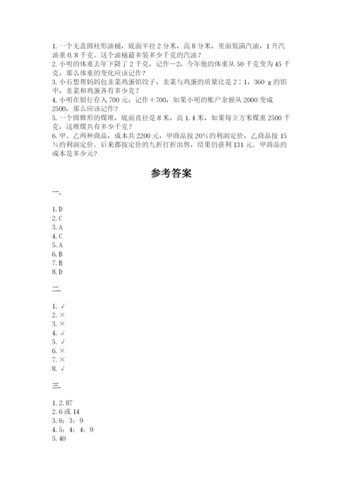 苏教版六年级数学小升初试卷及参考答案（预热题）.docx