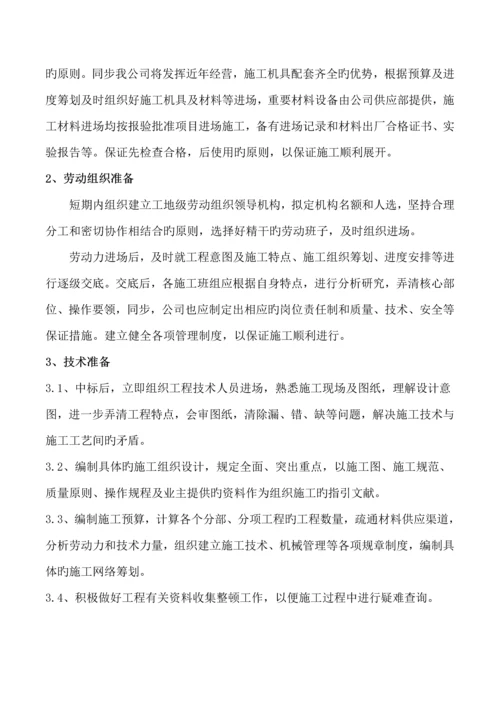 10KV配电关键工程综合施工组织设计.docx