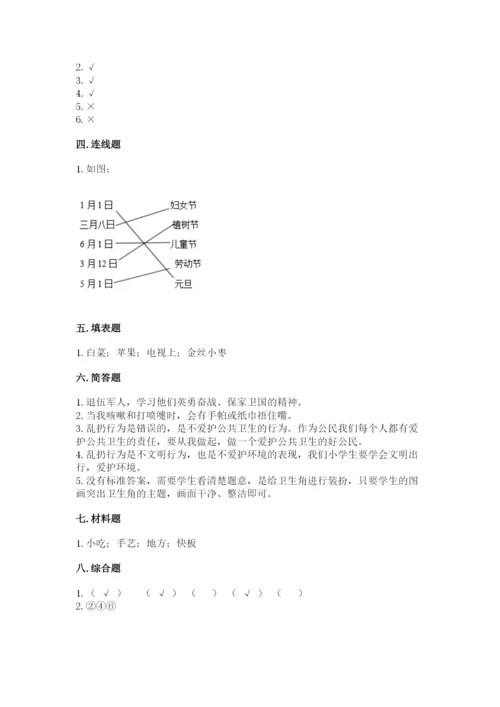 部编版二年级上册道德与法治期末测试卷附参考答案（完整版）.docx