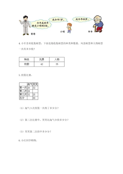 小学二年级数学应用题50道精选.docx