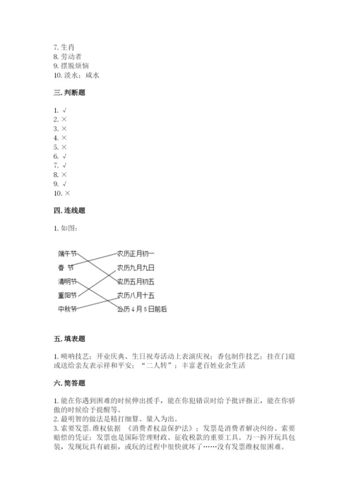 部编版四年级下册道德与法治期末测试卷及答案（名校卷）.docx