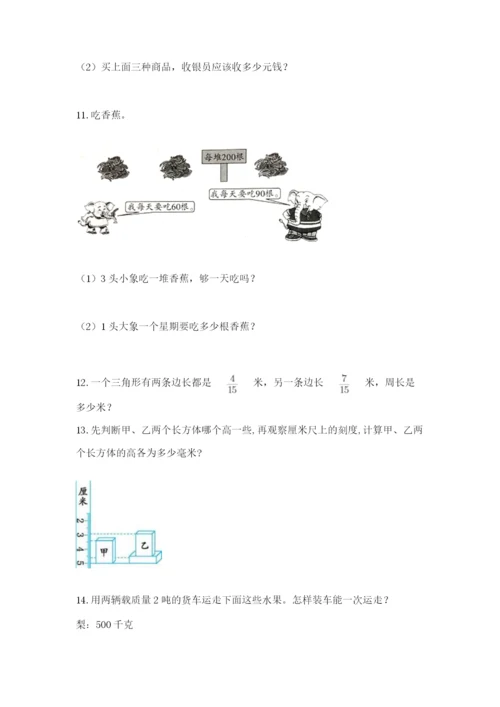 小学三年级数学应用题大全（培优b卷）.docx