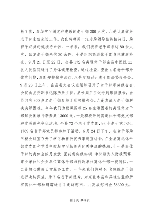 县委老干部局工作情况汇报.docx