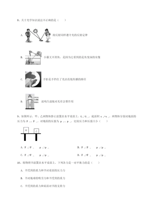 强化训练四川绵阳南山中学双语学校物理八年级下册期末考试同步测试试题（含详细解析）.docx