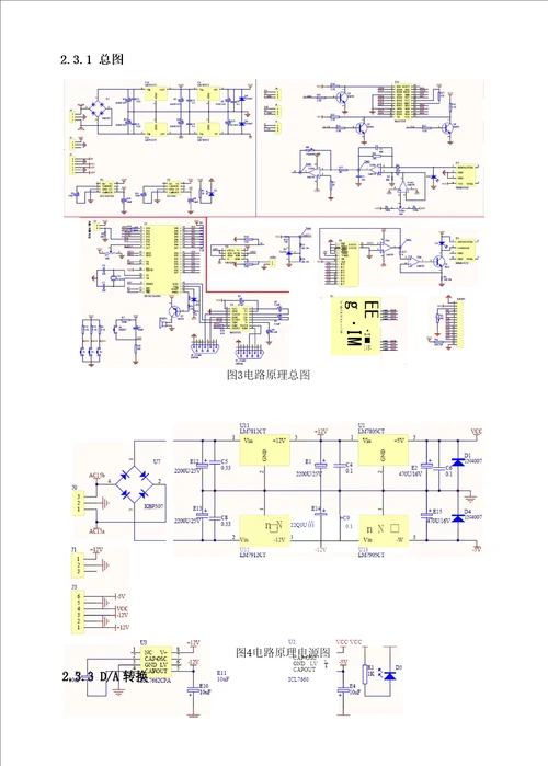 反射式光纤位移传感系统专业综合训练报告