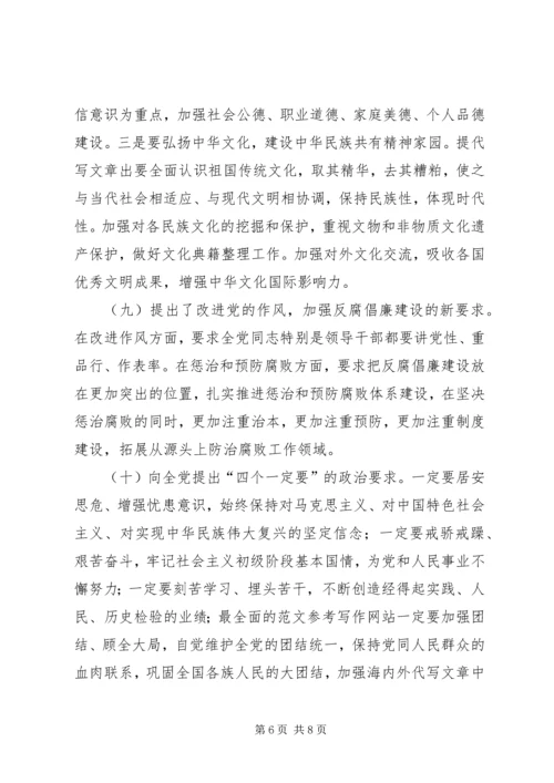 县委书记在全县传达学习十八大精神大会上的讲话范文.docx