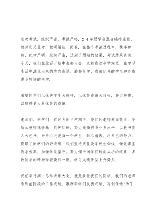 期中考试历史教师教学总结发言稿3篇.docx