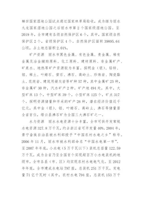 丽水的气候特点是什么类型.docx