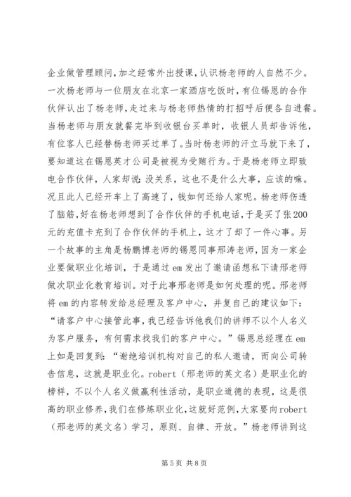 职业化教育培训体会 (4).docx