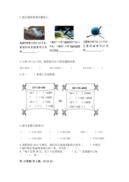 人教版四年级上册数学第四单元《三位数乘两位数》测试卷附参考答案（完整版）.docx